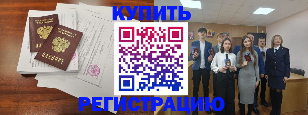 прописка регистрация в Усть-Катаве