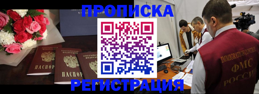 прописка в Усть-Катаве
