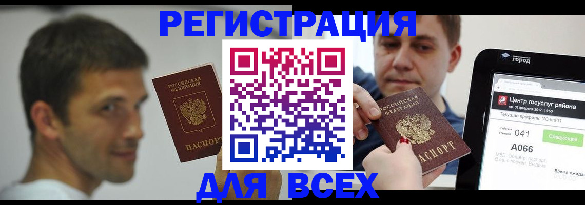 прописка регистрация в Усть-Катаве
